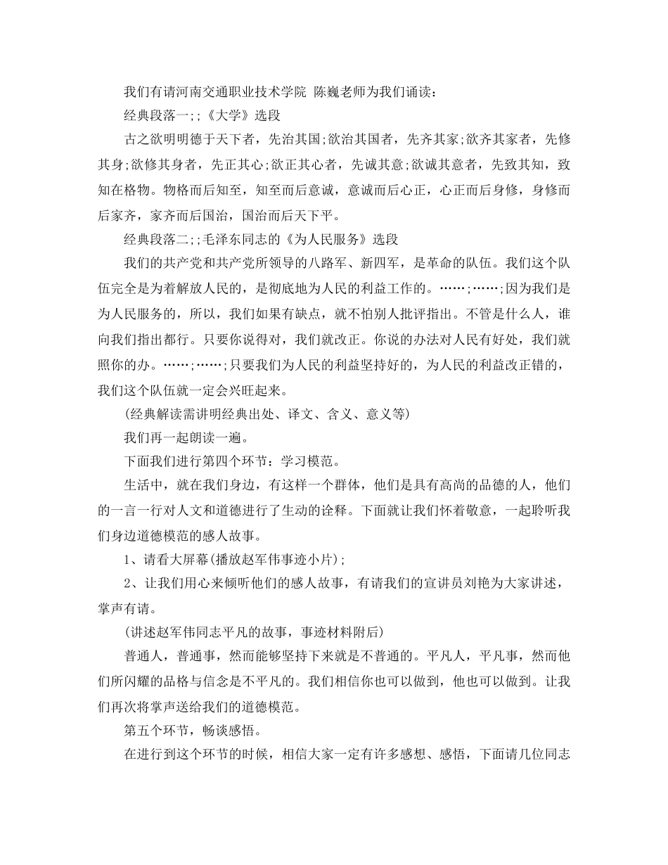 道德讲堂标准主持词 _第2页