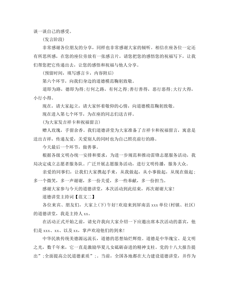 道德讲堂标准主持词 _第3页