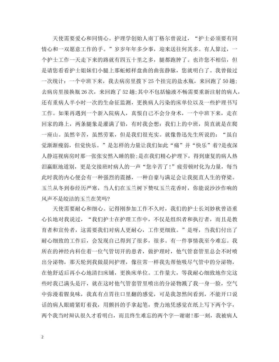512神经内科护士节演讲稿 _第2页