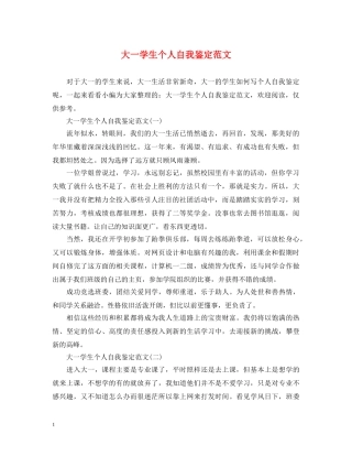 大一学生个人自我鉴定范文 