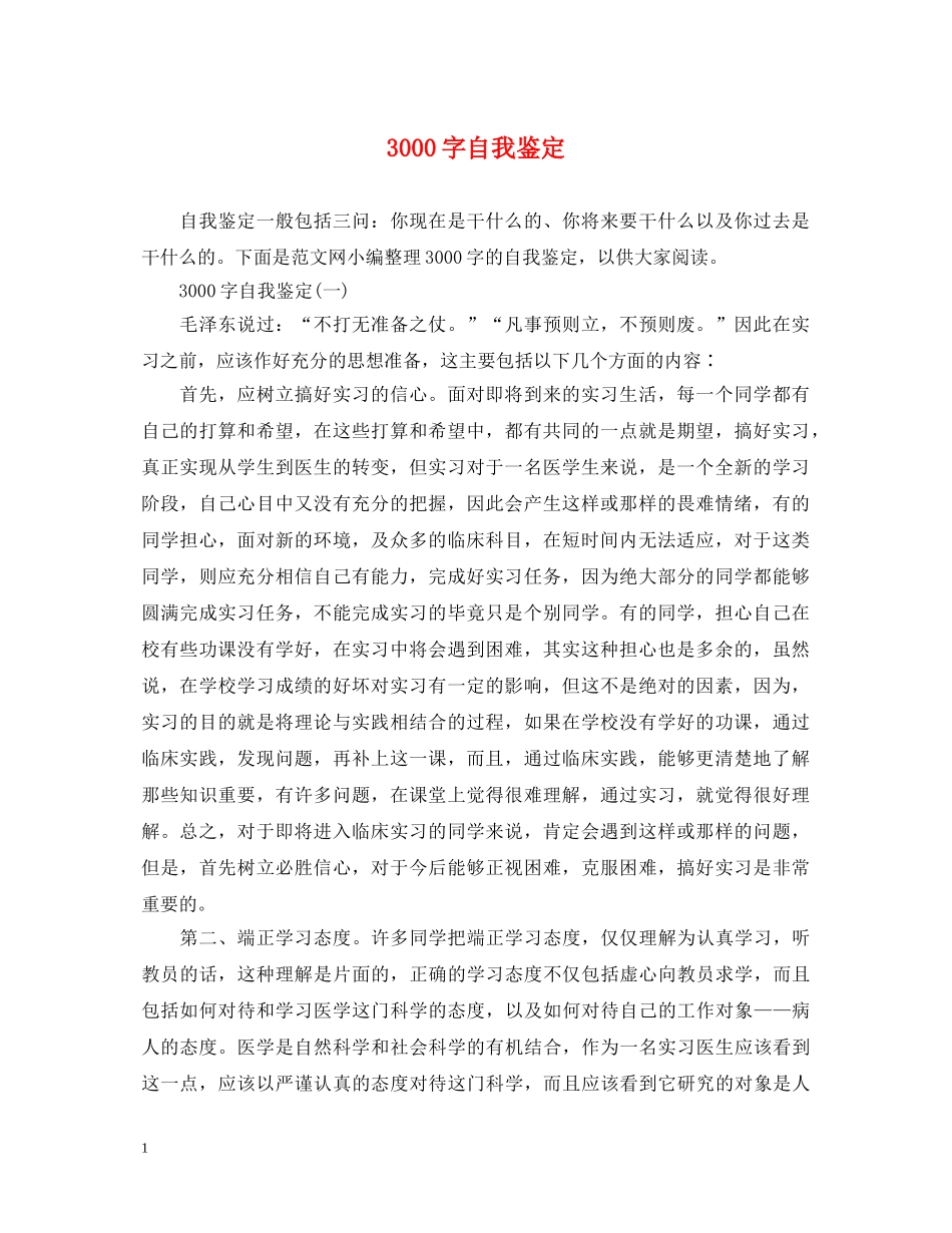 3000字自我鉴定 _第1页