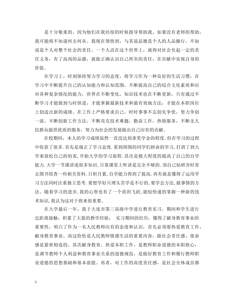 3000字自我鉴定 _第3页