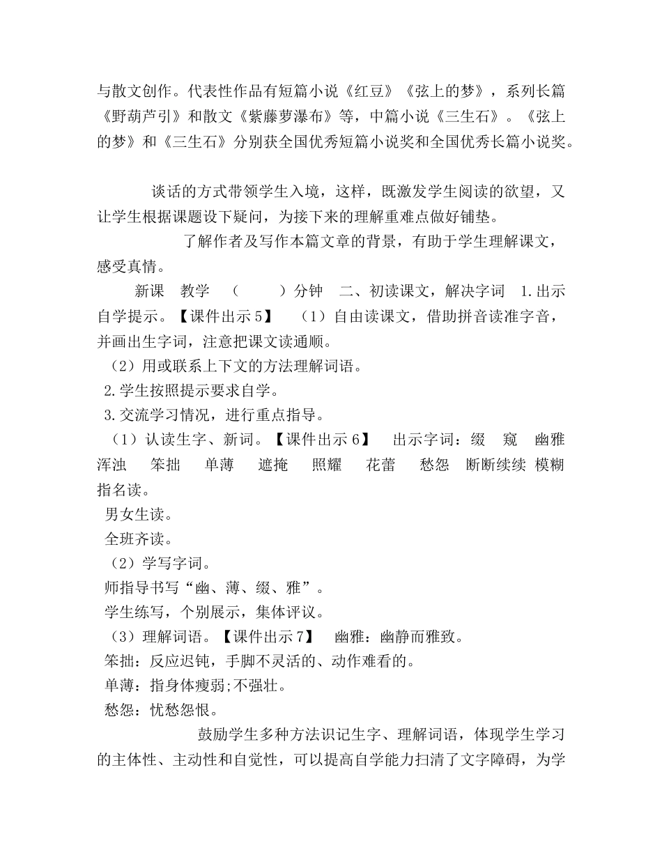 2024秋新人教版部编本六年级上册语文丁香结教案 _第2页