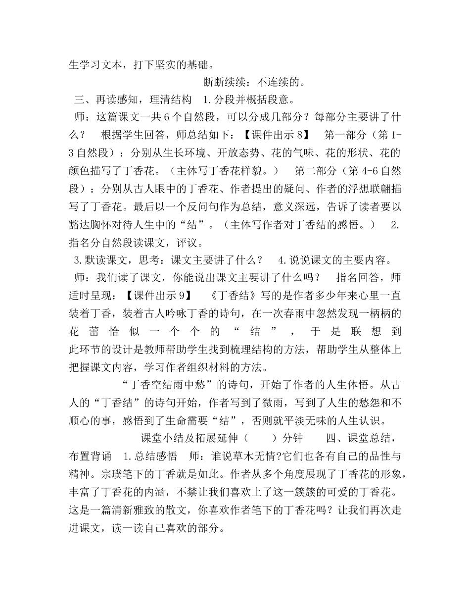 2024秋新人教版部编本六年级上册语文丁香结教案 _第3页