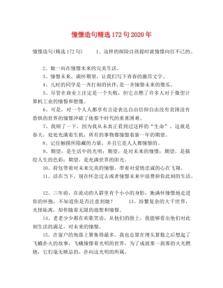憧憬造句精选172句2024年 