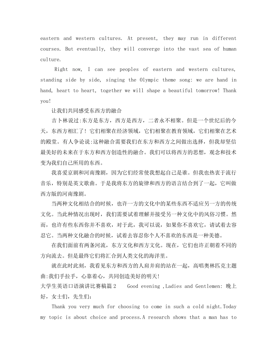 大学生英语口语演讲比赛稿3篇 _第2页