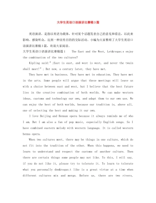大学生英语口语演讲比赛稿3篇 