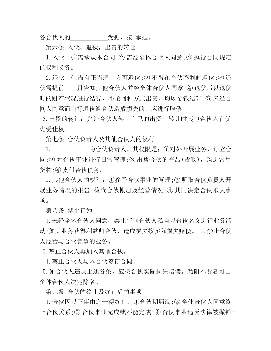 【精品】投资合作协议书范本 _第2页