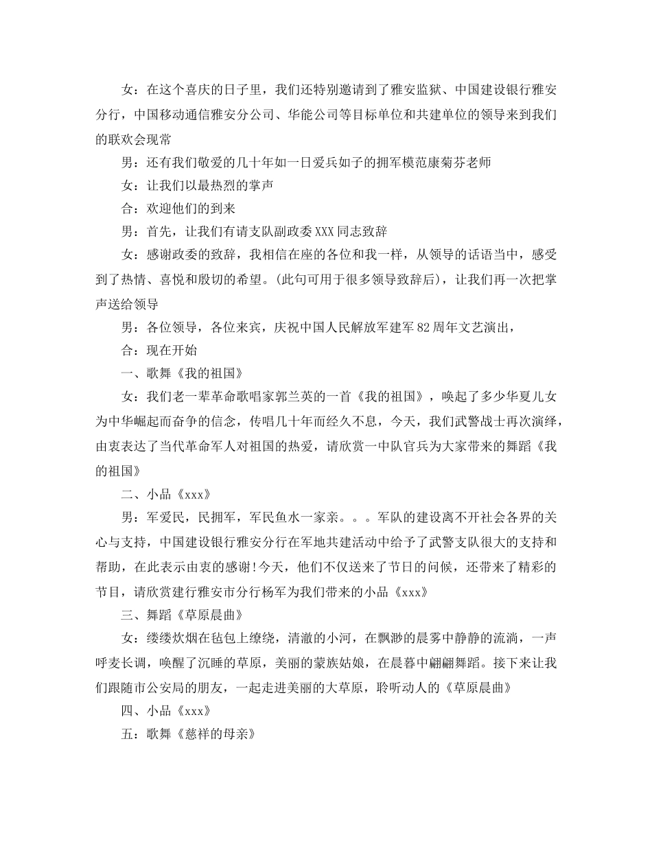 部队主持人开场白台词 _第2页