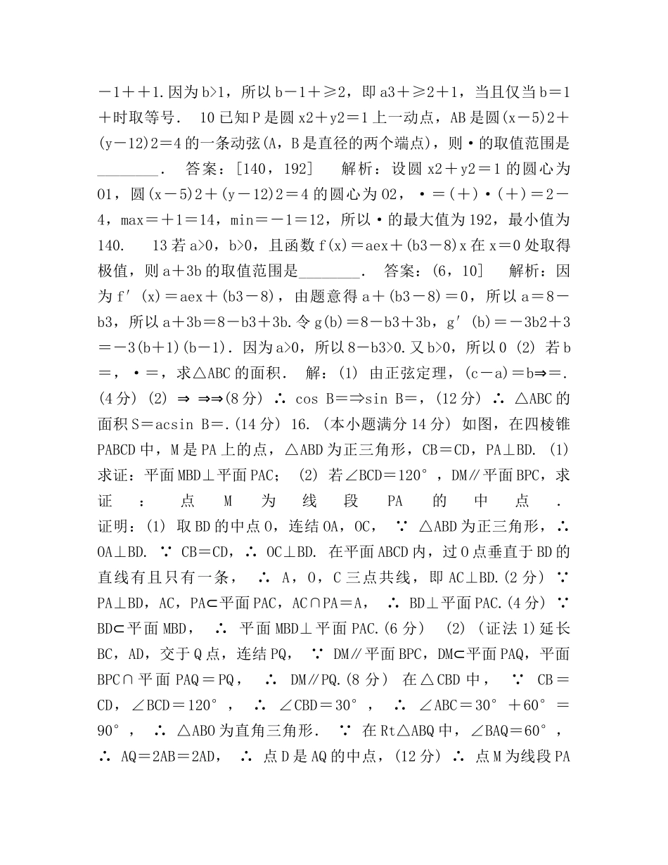 2024年高考数学江苏卷必刷试卷三（带解析版） _第2页