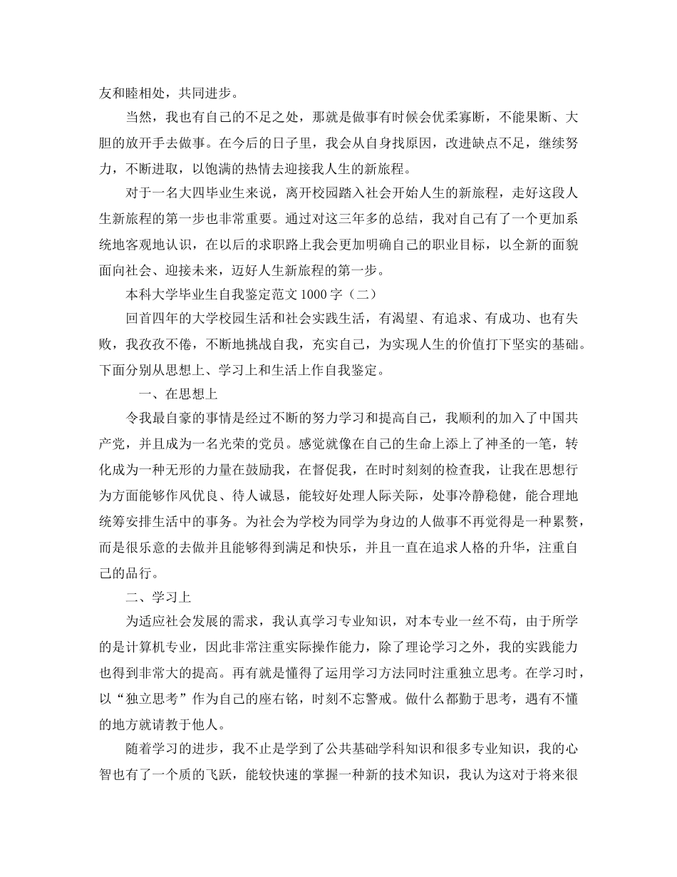 本科大学毕业生自我鉴定范文1000字 _第2页