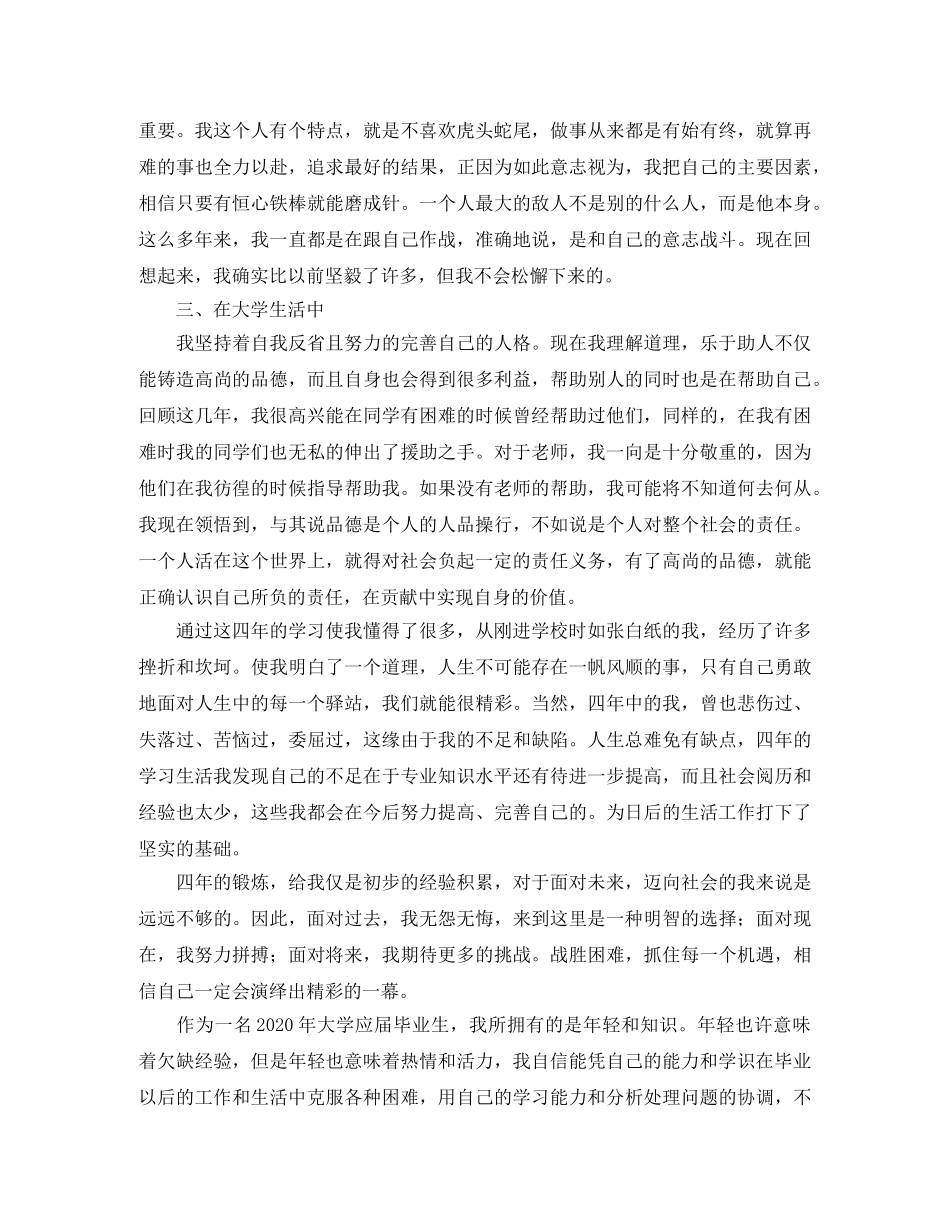 本科大学毕业生自我鉴定范文1000字 _第3页