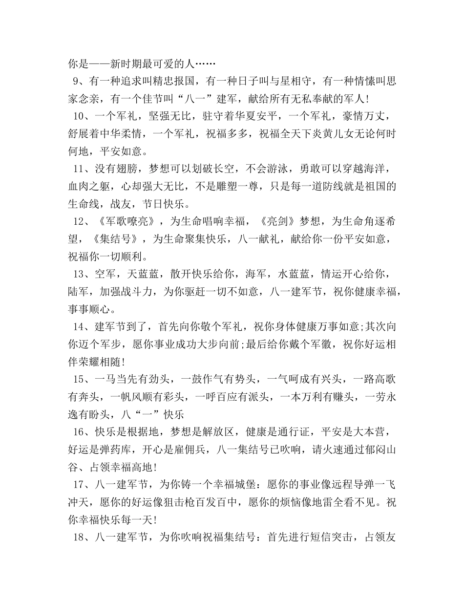 八月一日建军节快乐祝福词 _第2页