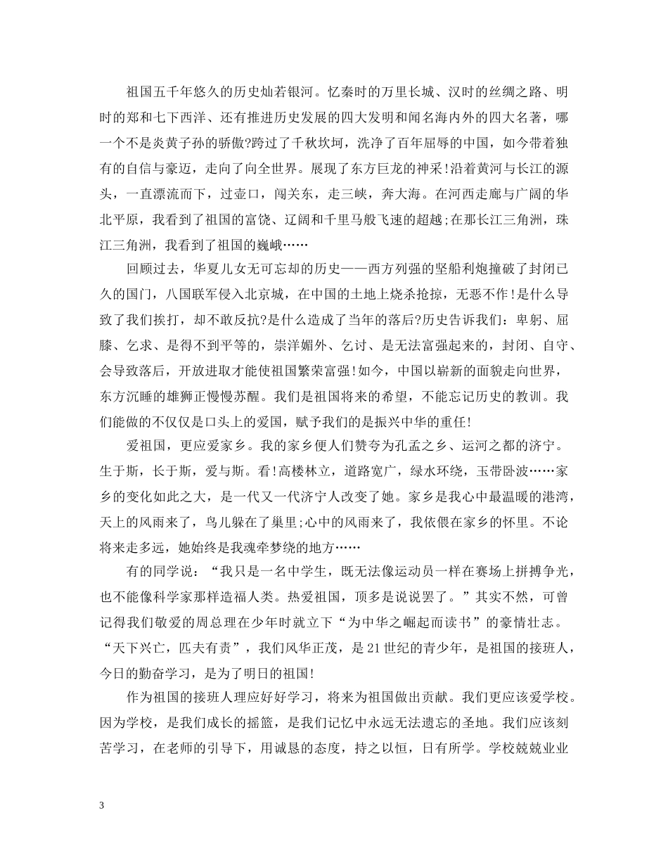2024祝贺建国71周年学生演讲稿，喜迎祖国成立71周年华诞演讲稿五篇 _第3页