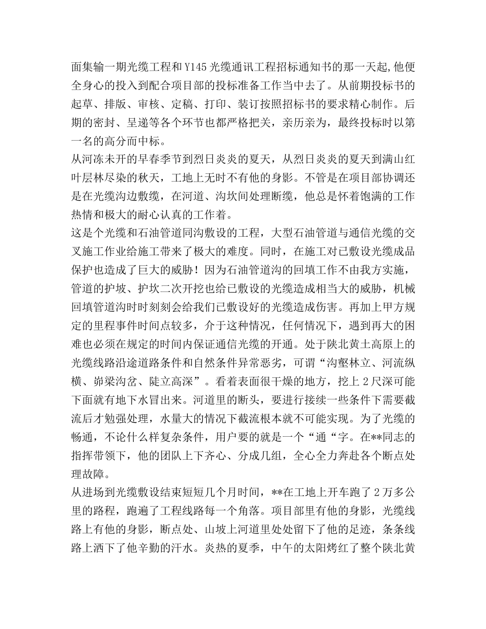 【优秀共产党员事迹材料六篇汇编】 _第3页