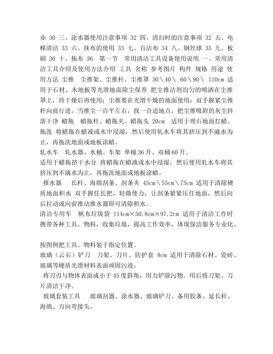 保洁工具及药液使用办法培训 _第2页