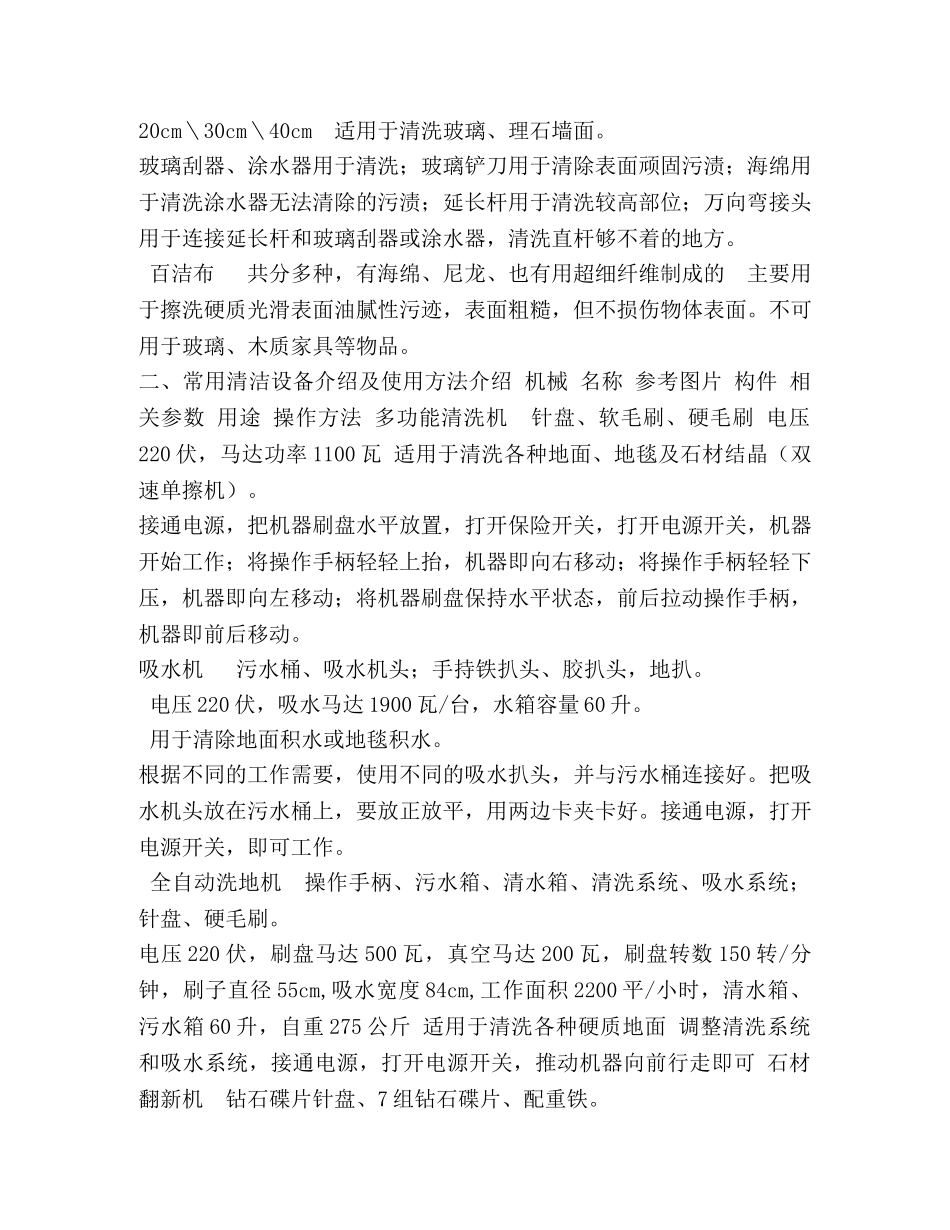 保洁工具及药液使用办法培训 _第3页