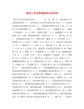 保洁工具及药液使用办法培训 