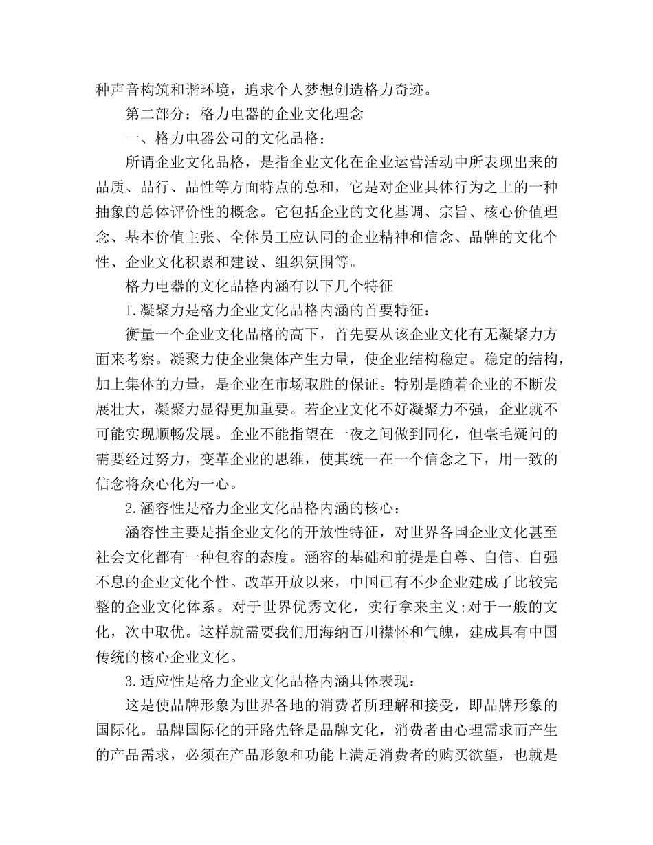 电器行业的企业传统文化 _第2页