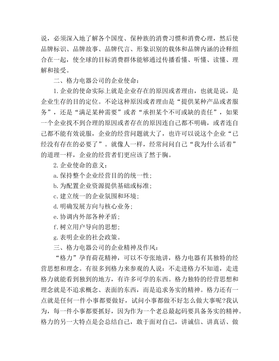 电器行业的企业传统文化 _第3页