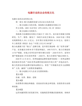 电器行业的企业传统文化 