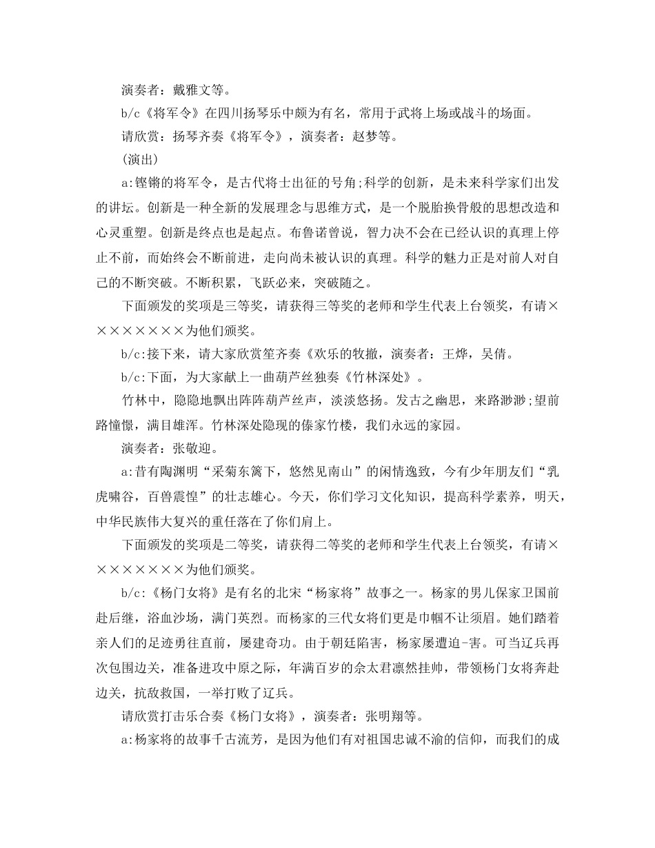 2024颁奖主持词4篇 _第3页