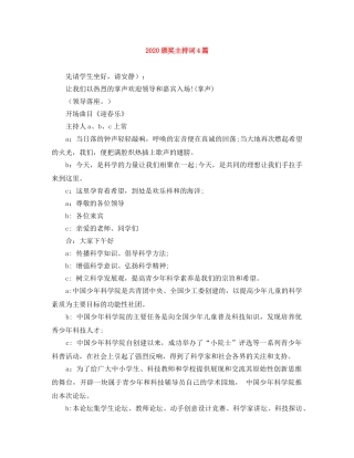 2024颁奖主持词4篇 