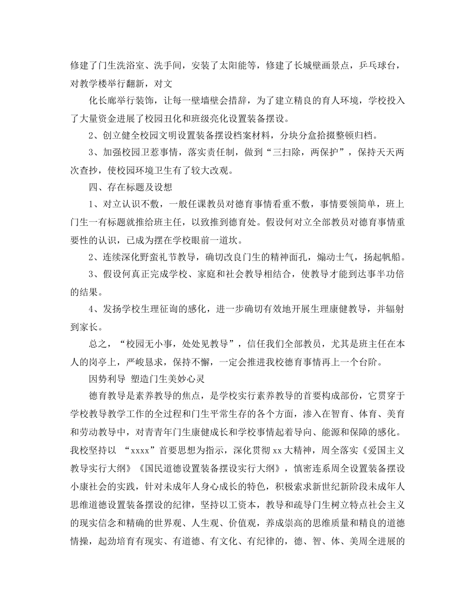 2024年学校德育工作参考总结4篇 _第2页