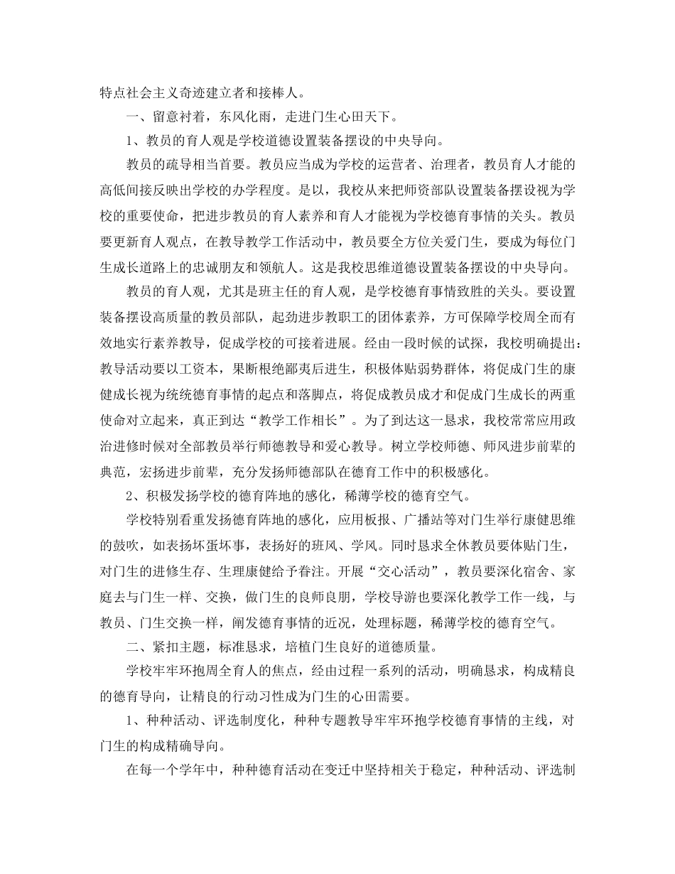 2024年学校德育工作参考总结4篇 _第3页