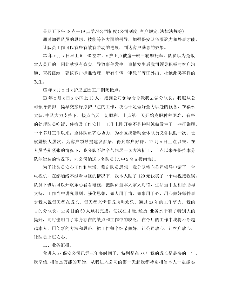 2024保安公司年终参考总结范文5篇 _第2页