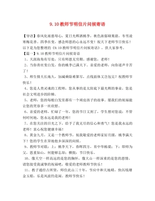 910教师节明信片问候寄语 