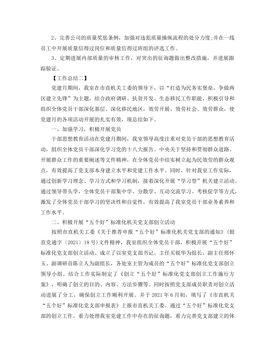 2024年党委工作月度参考总结范文【五篇】 _第2页