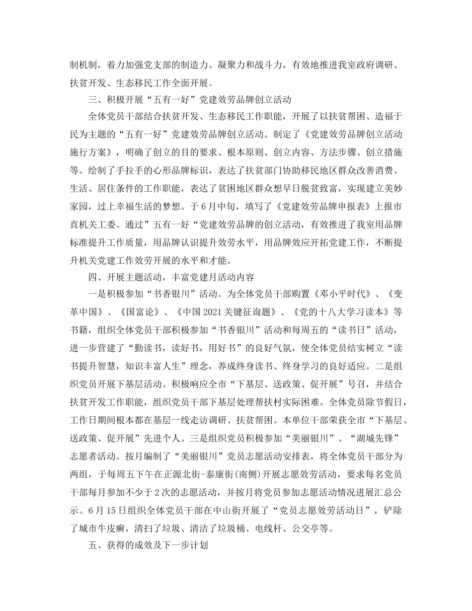 2024年党委工作月度参考总结范文【五篇】 _第3页