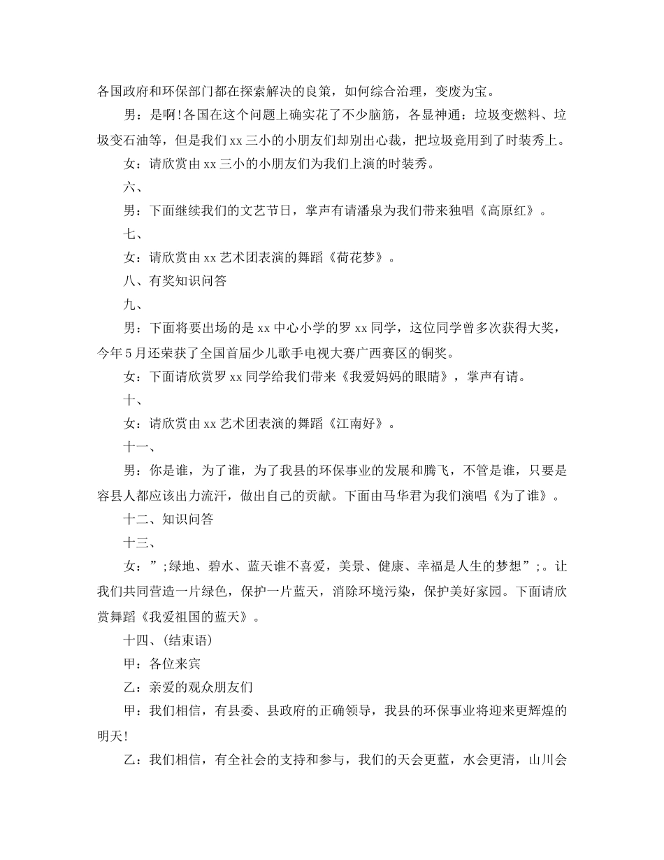 2024年文艺主持词4篇 _第2页