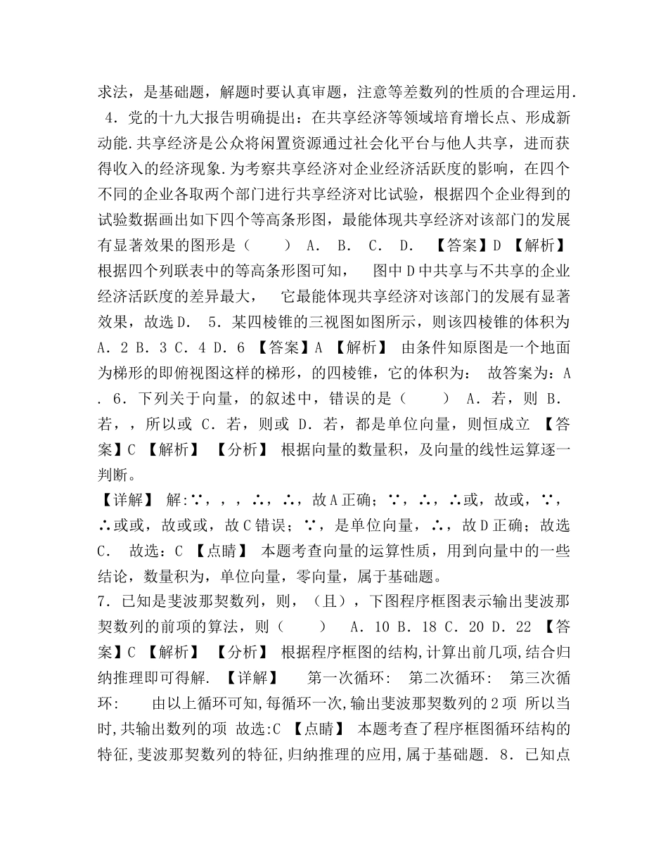 2024年高考文科数学新课标必刷试卷十（含解析） _第2页