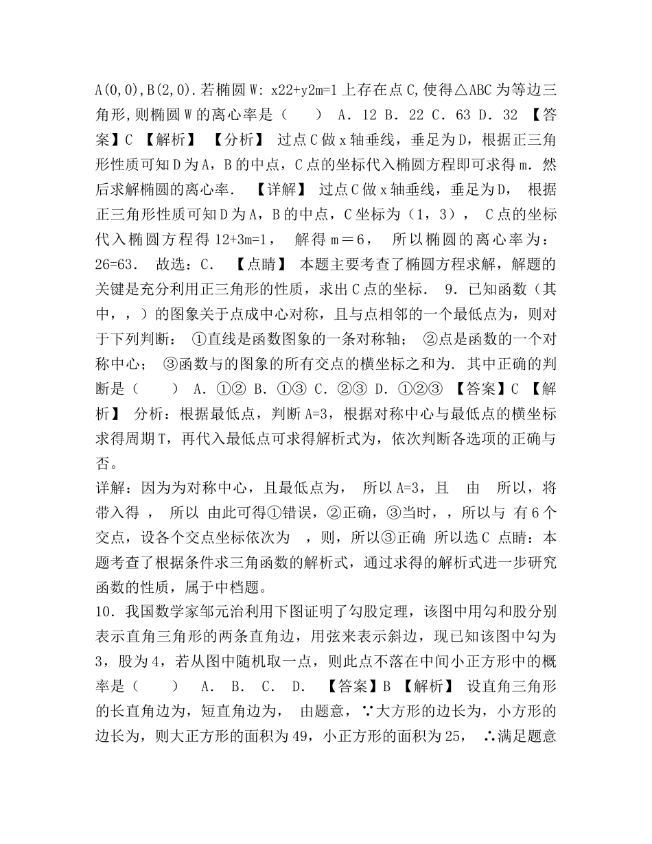 2024年高考文科数学新课标必刷试卷十（含解析） _第3页