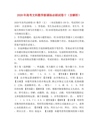 2024年高考文科数学新课标必刷试卷十（含解析） 