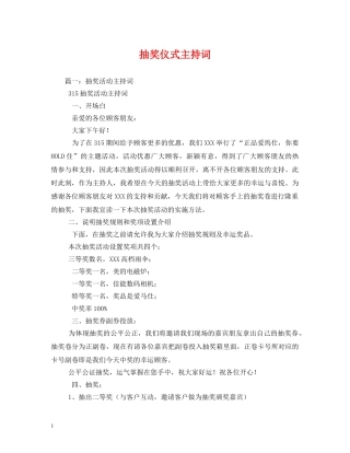 抽奖仪式主持词 