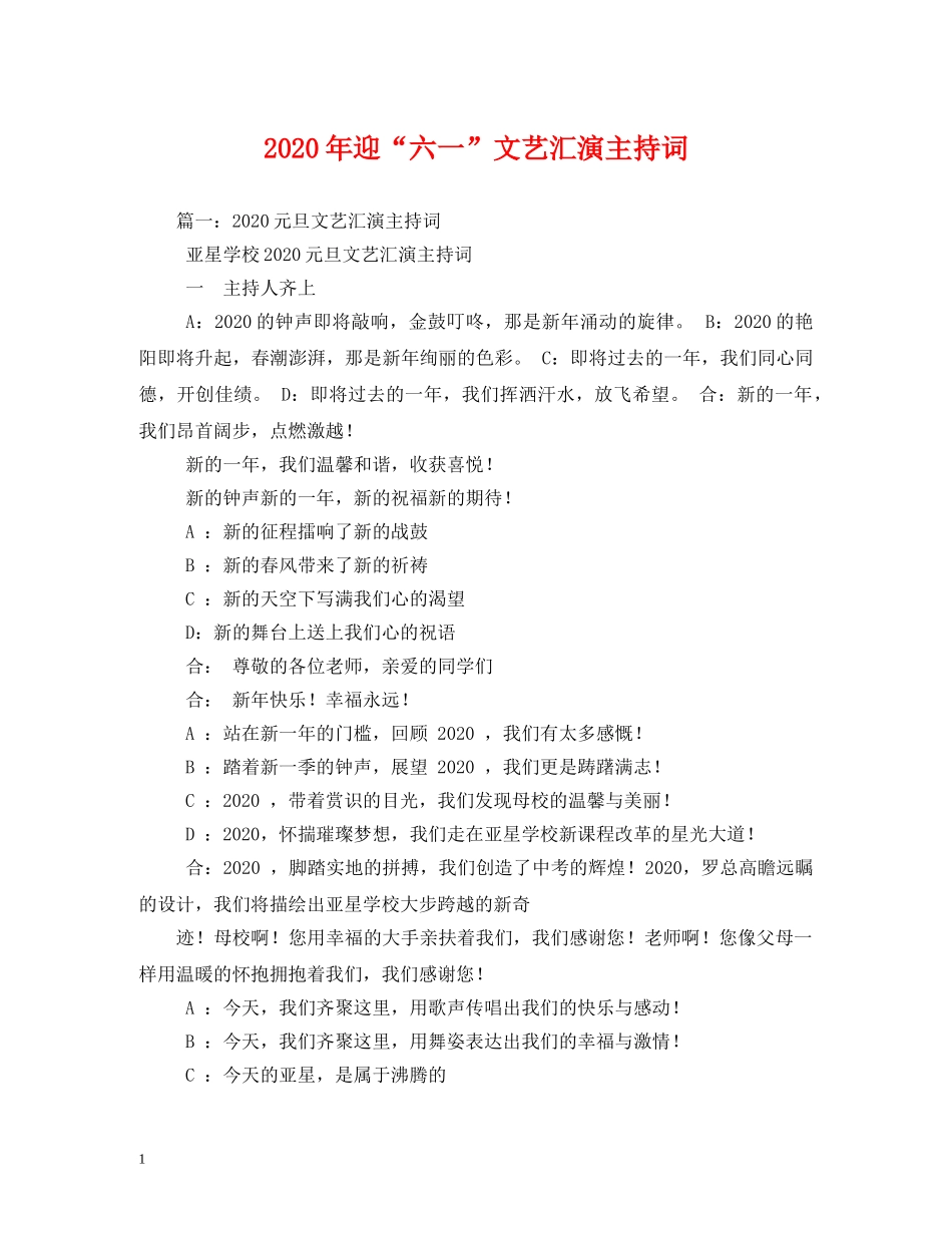 2024年迎“六一”文艺汇演主持词 _第1页