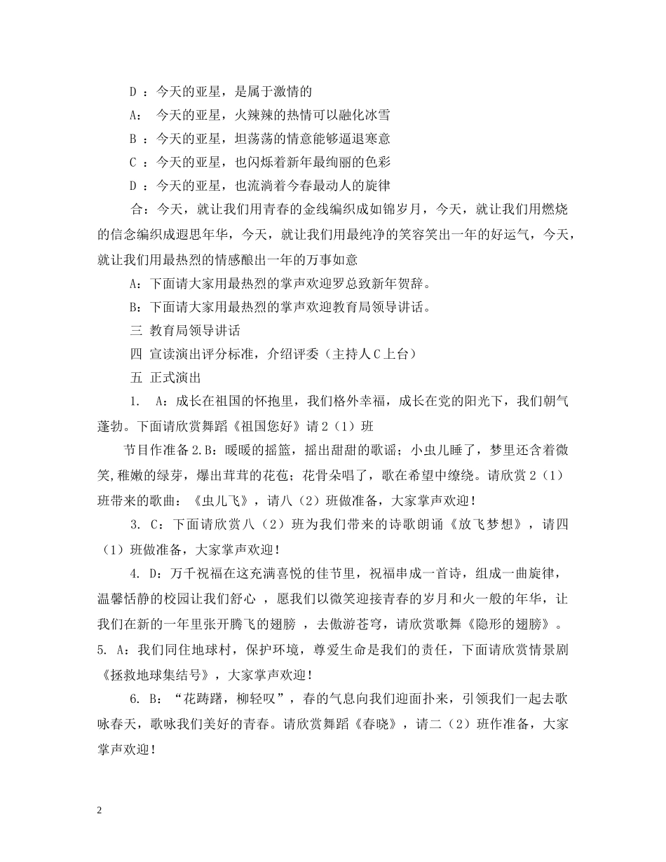 2024年迎“六一”文艺汇演主持词 _第2页