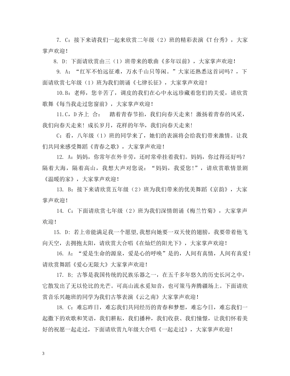 2024年迎“六一”文艺汇演主持词 _第3页