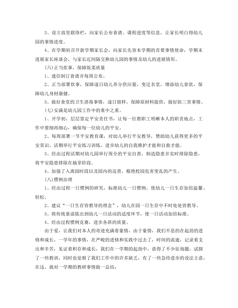 2024年幼儿园教研工作参考总结4篇 _第3页