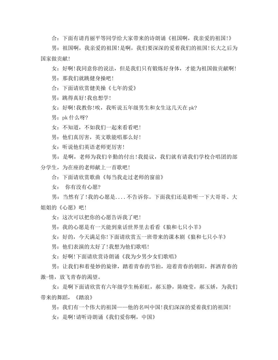 2024现场会主持词4篇 _第3页