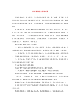 2024现场会主持词4篇 