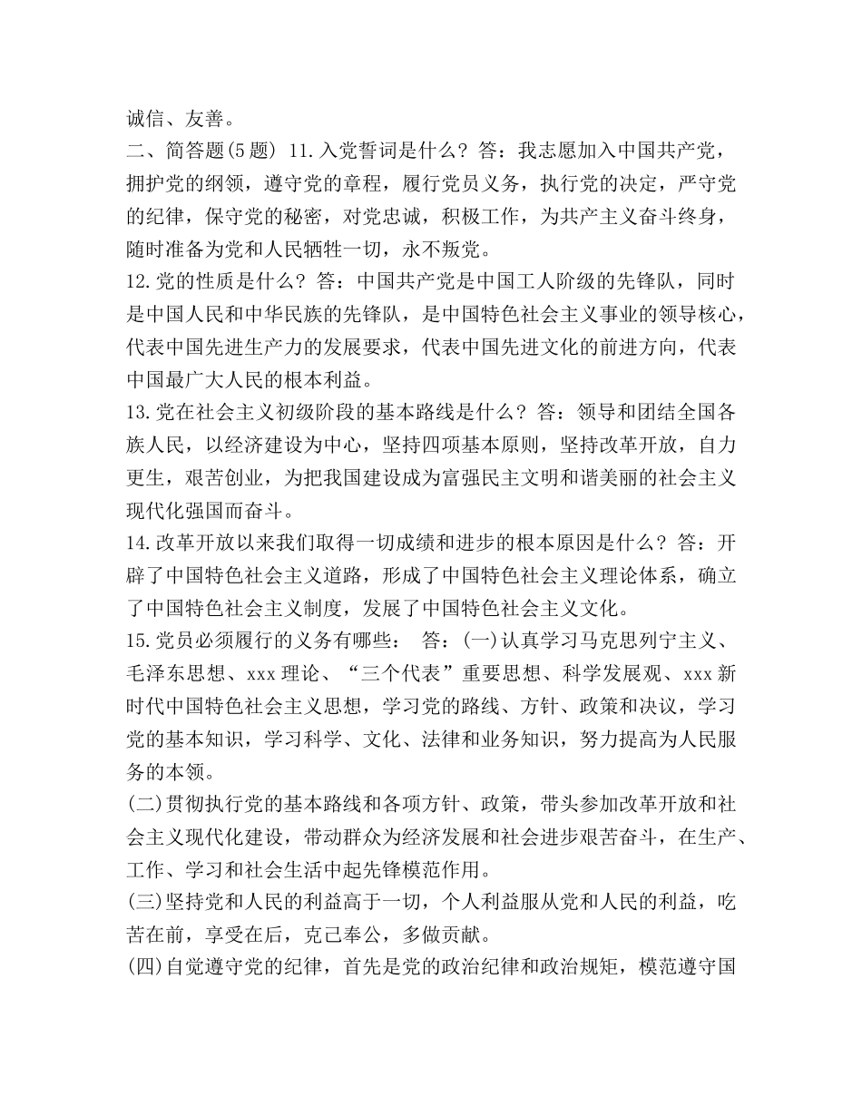 党建应知应会理论知识100题 基层党建应知应会100题 _第2页