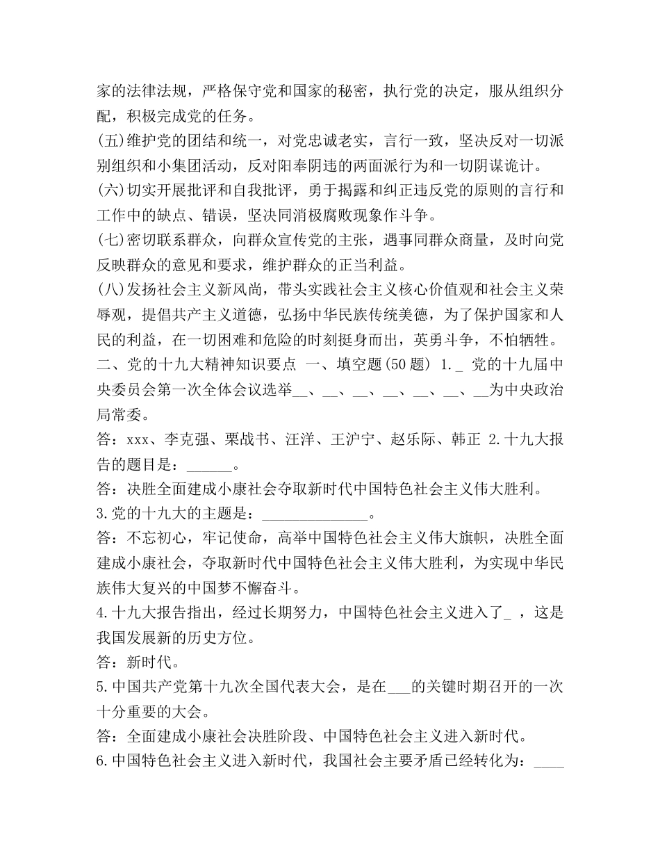 党建应知应会理论知识100题 基层党建应知应会100题 _第3页