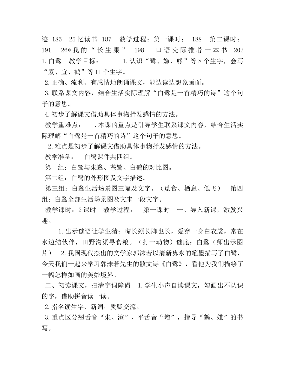【2024年新秋部编版五年级语文上册全册教学教案设计】 部编版五年级语文上册 _第2页