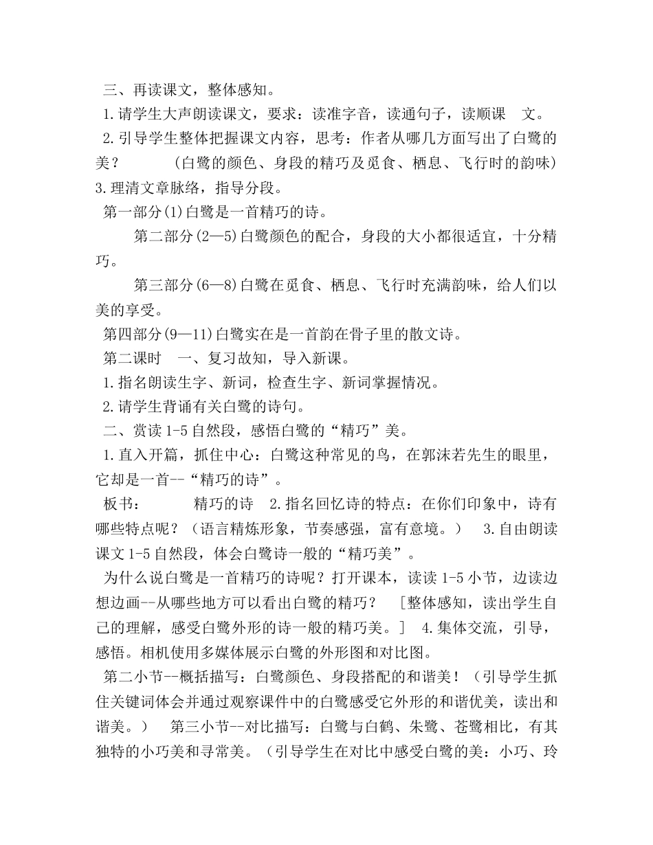 【2024年新秋部编版五年级语文上册全册教学教案设计】 部编版五年级语文上册 _第3页