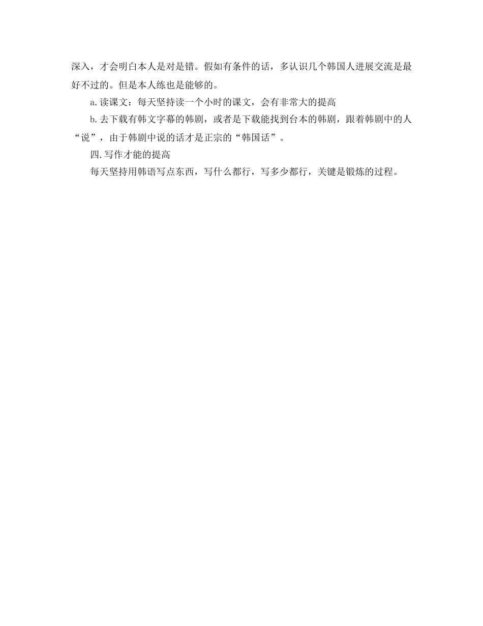 韩语初学入门学习参考计划范文 _第2页