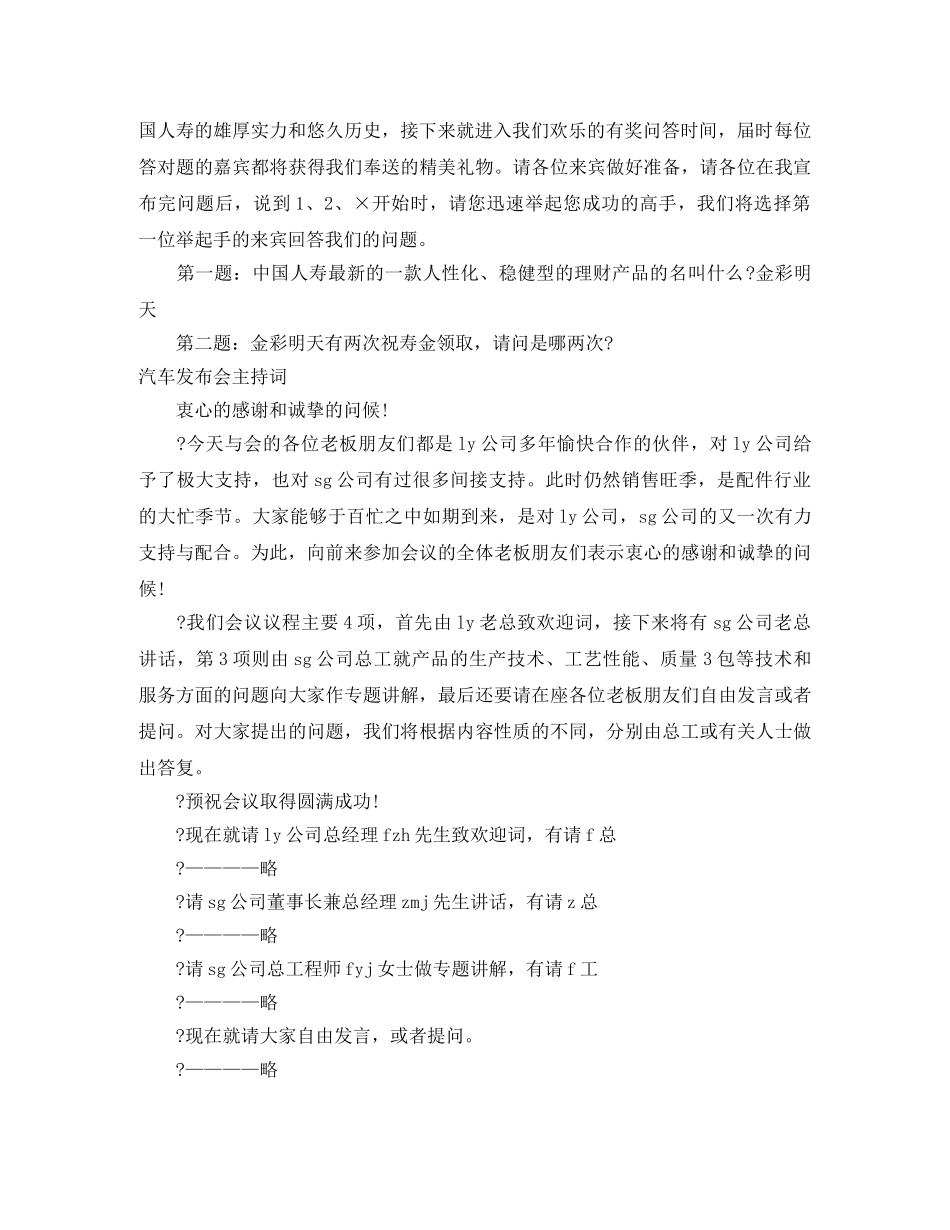 2024发布会主持词3篇 _第2页